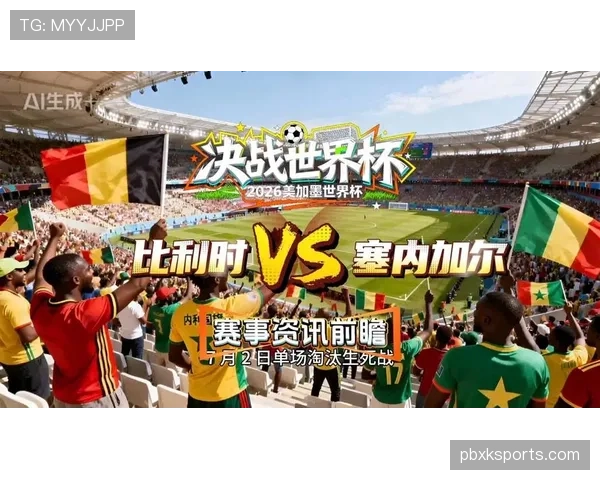比利时3-2淘汰塞内加尔,强队底蕴撑住关键夜 比利时3-2淘汰塞内加尔,强队底蕴撑住关键夜