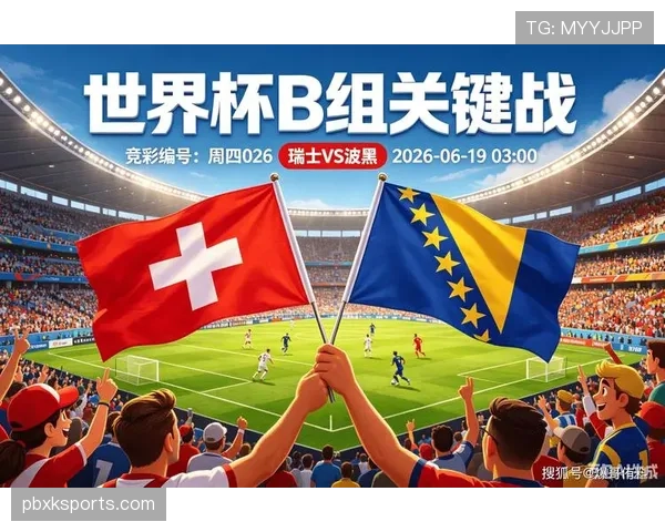 瑞士B组防守表现：关键比赛限制加拿大进攻