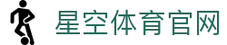 星空体育(xingkong)官方网站 - 全球赛事资讯服务平台